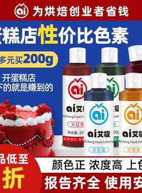 艾橙色素烘焙食用蛋糕可ac白色彩色食品级翻糖蓝色红色黑色着色