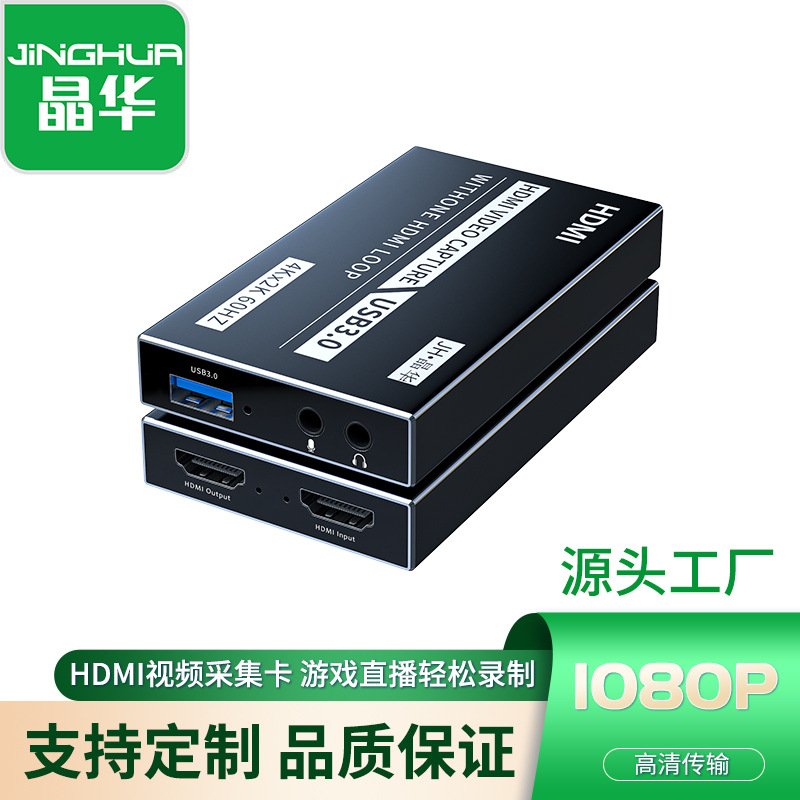 晶华hdmi采集卡 USB转HDMI视频采集卡USB采集卡 适用手机游戏直播