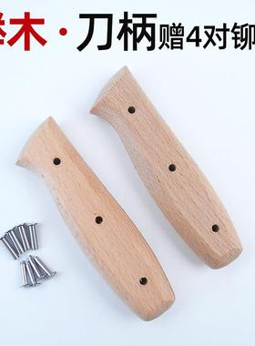 榉木菜刀木柄两片夹柄替换家用固定实木护手配件刀柄手工刀把手柄
