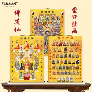 道家全神图佛家全堂佛三清玉帝画 画像东北五大仙供奉佛道仙堂口