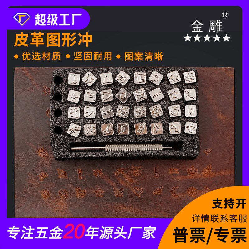 金雕32件套皮雕昆虫印章印第安风格DIY皮雕工具皮革工艺印花工具