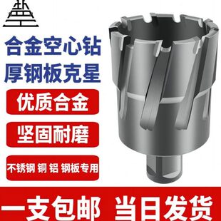 盐工空心钻头取芯磁力钻钻头不锈钢打孔金属合金厚钢板开孔器35mm