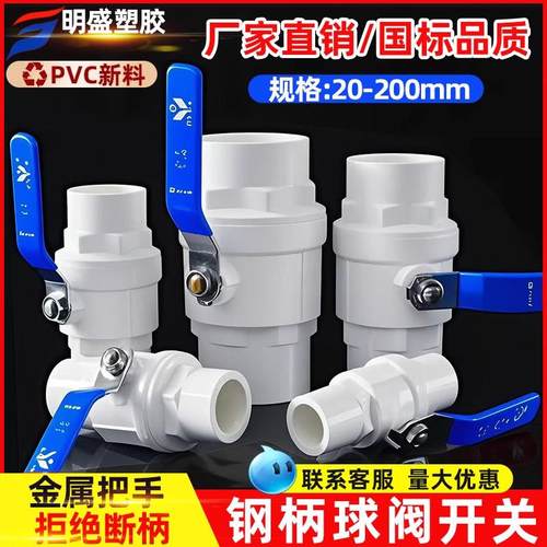 PVC钢柄球阀 20开关阀门32插口钢手柄25给水管配件40带钢把手闸阀