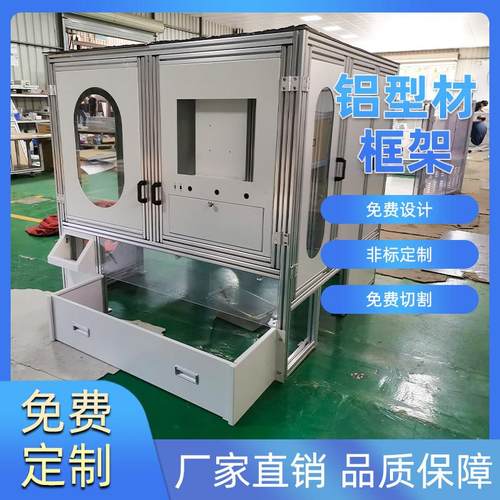 工业铝型材定制设计来图加工组装框架机架设备防护罩钣金架子机箱