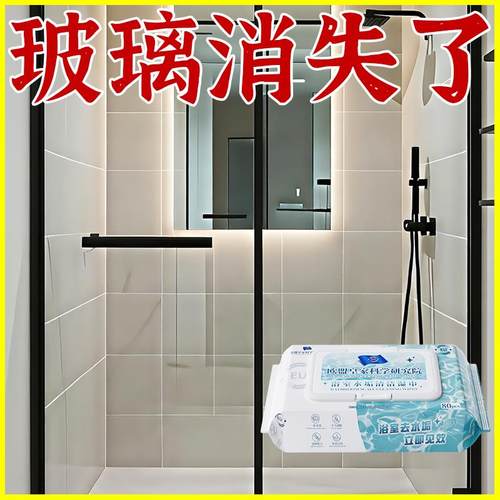 【玻璃不见瞭】浴室化妆室水垢擦玻璃水龙头神器湿巾清洗手池瓷砖