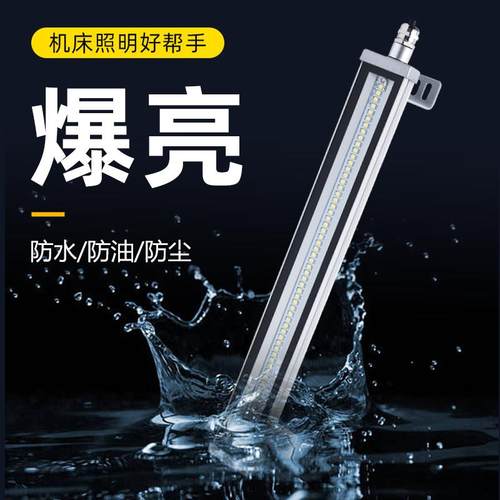 220V防水数控机床工作灯24Vled机床灯车床灯机床照明灯110V