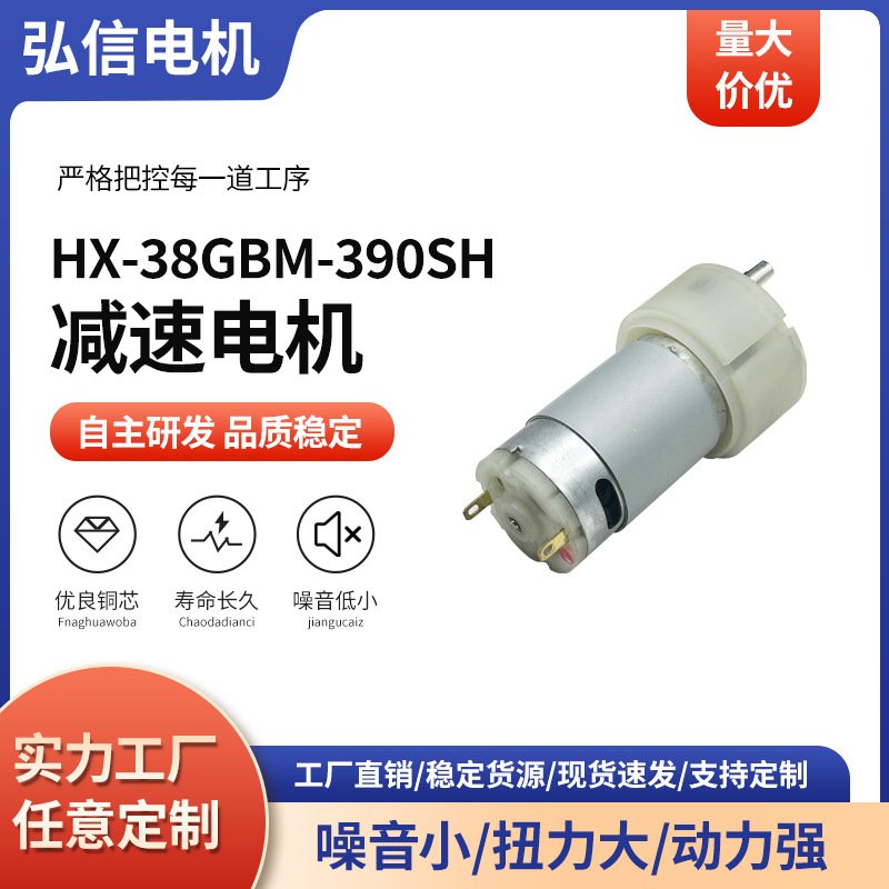 38GBM-390SH微型减速电机高端设备马达家用电器低噪音