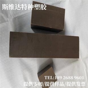 进口尤尼莱特板/尤尼莱特棒/MC602ST板/UNILATE板/POM+PTFE板加工