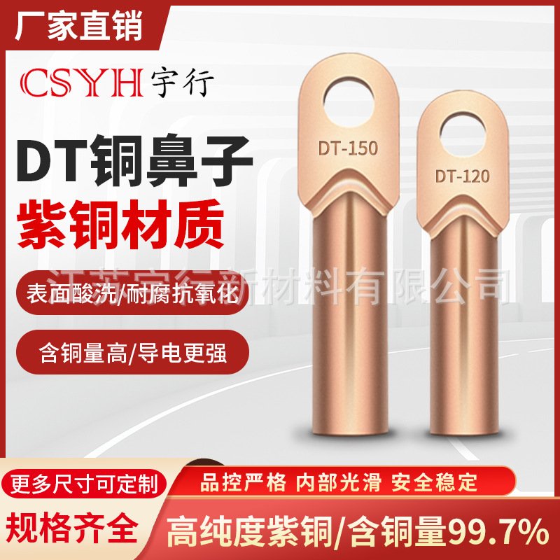 接线端子铜鼻子本色DT16/35/50/70/95/120/185/240/300平方高纯度