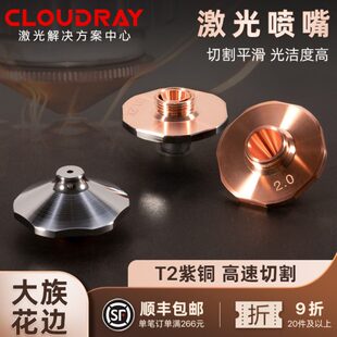 激光喷嘴大族花边高速双层喷嘴单层铜嘴D28紫铜割嘴光纤切割配件