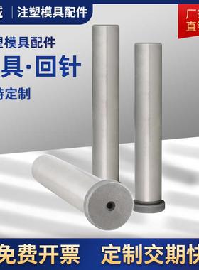 模具回针20CR复位杆SUJ2回程杆精密回位杆RP拉杆导柱12/15/16/20