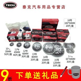 美国泰克冷补胶片8号10号11号汽车轮胎真空胎补胎片内胎补片工具