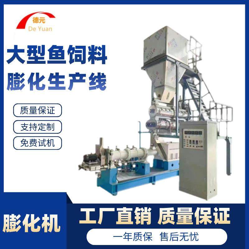 龙虾螃蟹饵料膨化机时产1吨鱼饵膨化机大型双螺杆鱼饵膨化机