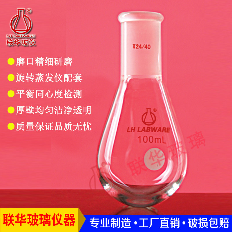 茄形烧瓶蒸馏烧瓶茄形瓶25/50/100/250/500/1000/2000/3000ml