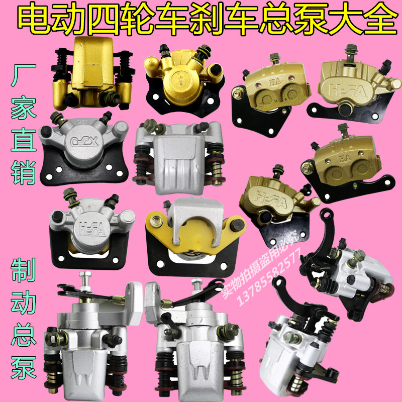 新能源电动商务车四轮车碟刹总泵刹车卡钳电动三轮车油刹分泵上泵