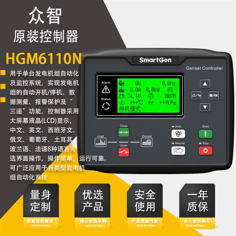 SmartGen原装众智HGM6110N柴油发电机组控制器发动机模块HGM6120N