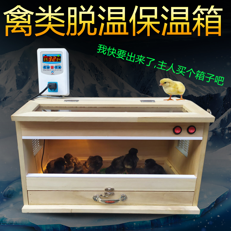 鸡苗鹌鹑鹦鹉育雏活体保温箱子雏鸟鸭苗出壳箱鸽子育雏保温箱孵化