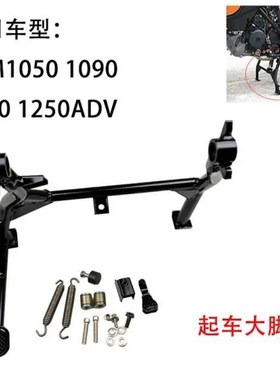适用KTM1050 1090 1190 1290ADV中撑支架 大脚起车架大撑配件