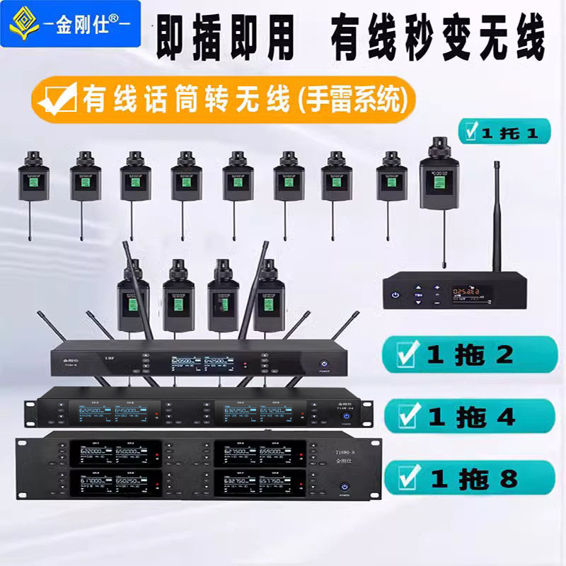 金刚仕 有线转换无线话筒手雷系统舞台演出合唱主持会议即插即用