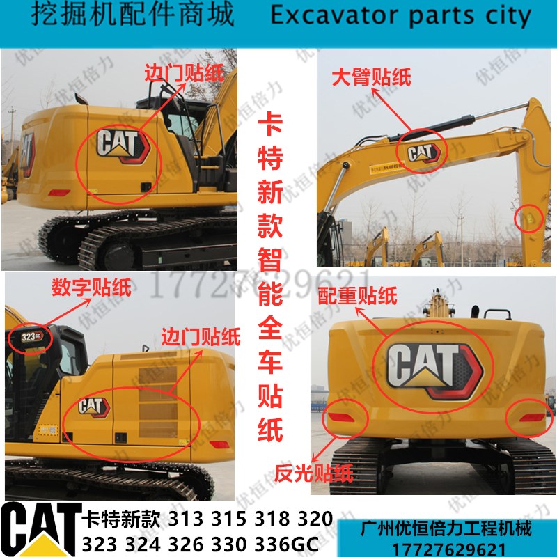 卡特贴纸新款CAT313D2GC315 318 320 323 330 3306D2GC全车贴纸花