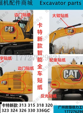 卡特贴纸新款CAT313D2GC315 318 320 323 330 3306D2GC全车贴纸花