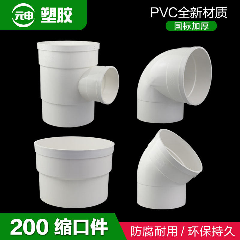 pvc缩口直接200*110 160下缩三通排水变径下插弯头45度内插直弯厚