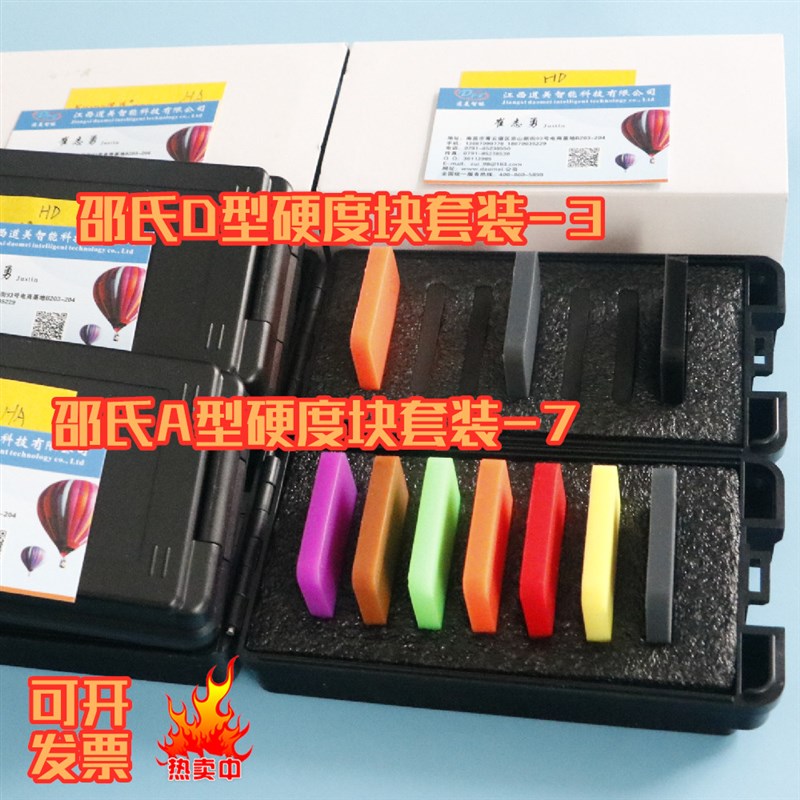 塑料橡胶标准邵氏硬度块30~90HA/HD硬度值校准校验套装邵氏硬度计