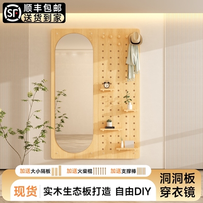 洞洞板全身镜子家用实木挂墙穿衣镜入户玄关壁挂衣帽架一体落地镜