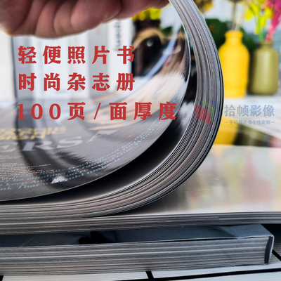 A4大容量照片书相册杂志册定制时尚个人写真集大视觉高清软页覆膜