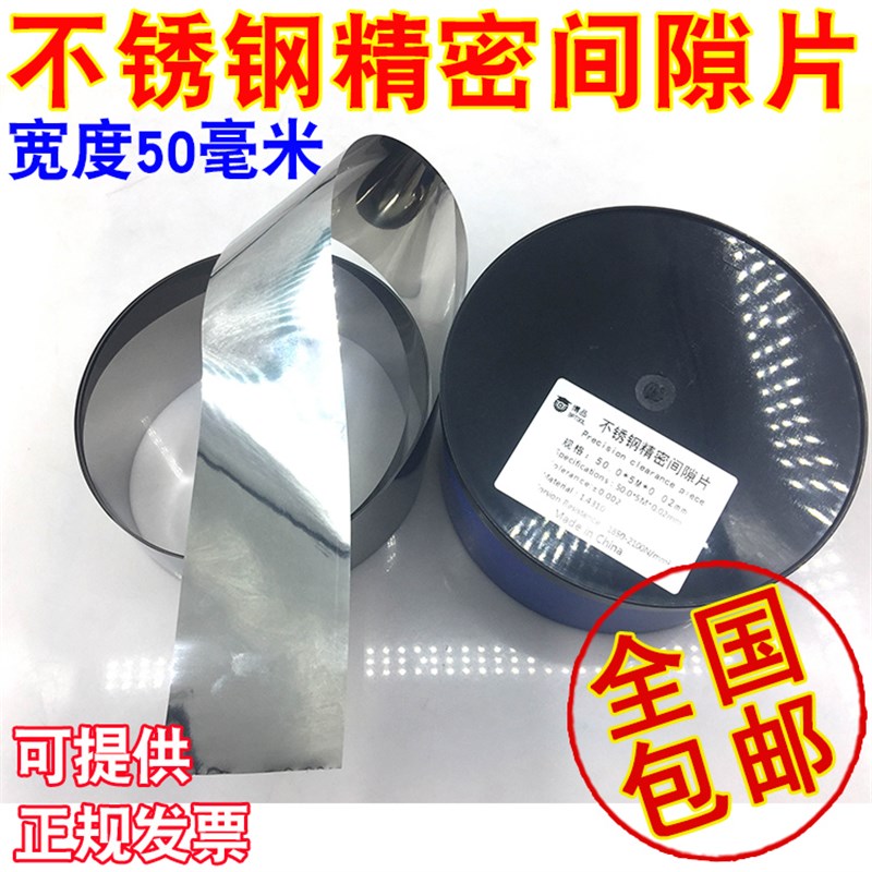 不锈钢间隙片 厚薄规 模具矽钢垫片 50mm塞尺片0.01 0.02 0.05mm
