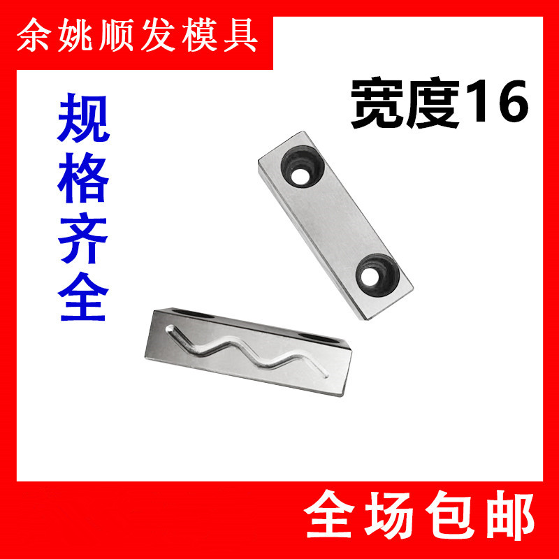 模具滑块压条行位压块导轨导向注塑磨具抽芯耐磨片宽度16