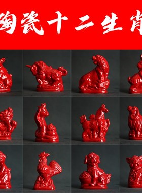 陶瓷十二生肖摆件客厅家居装饰艺术品鼠牛虎兔龙蛇马羊猴鸡狗猪
