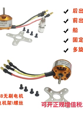 新西达外转子船用无刷电机A2208KV1100/1800/2200/2600航模固定翼