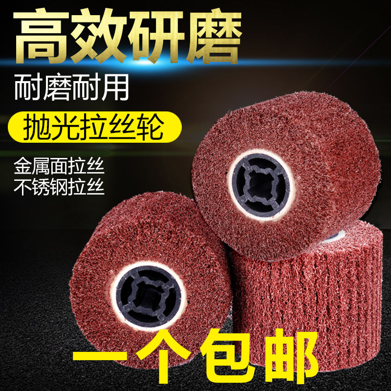拉丝轮不锈钢专用抛光轮铜铝拉丝尼龙轮拉丝机百洁布打磨镜面抛光