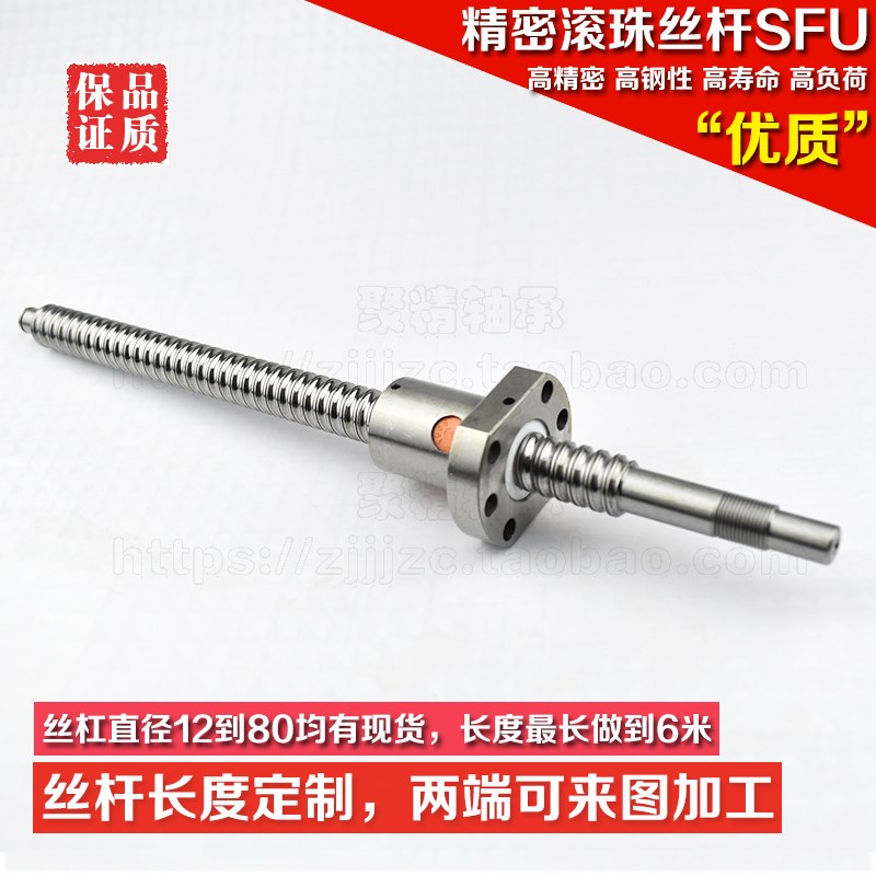 热卖高品质精密滚珠丝杆SFU2004冷轧 机床绕线机折弯机 电机 手摇