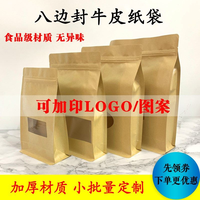 八边封自封袋牛皮纸礼品袋雪花酥袋子包装袋密封袋食品袋加厚定制