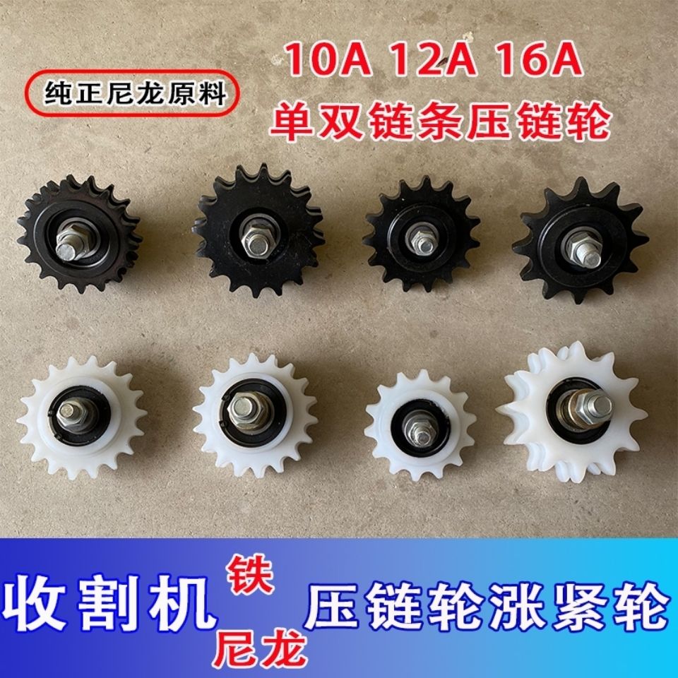 玉米小麦收割机尼龙涨紧轮10A 12A 16A链条铁压链轮单双链条链轮