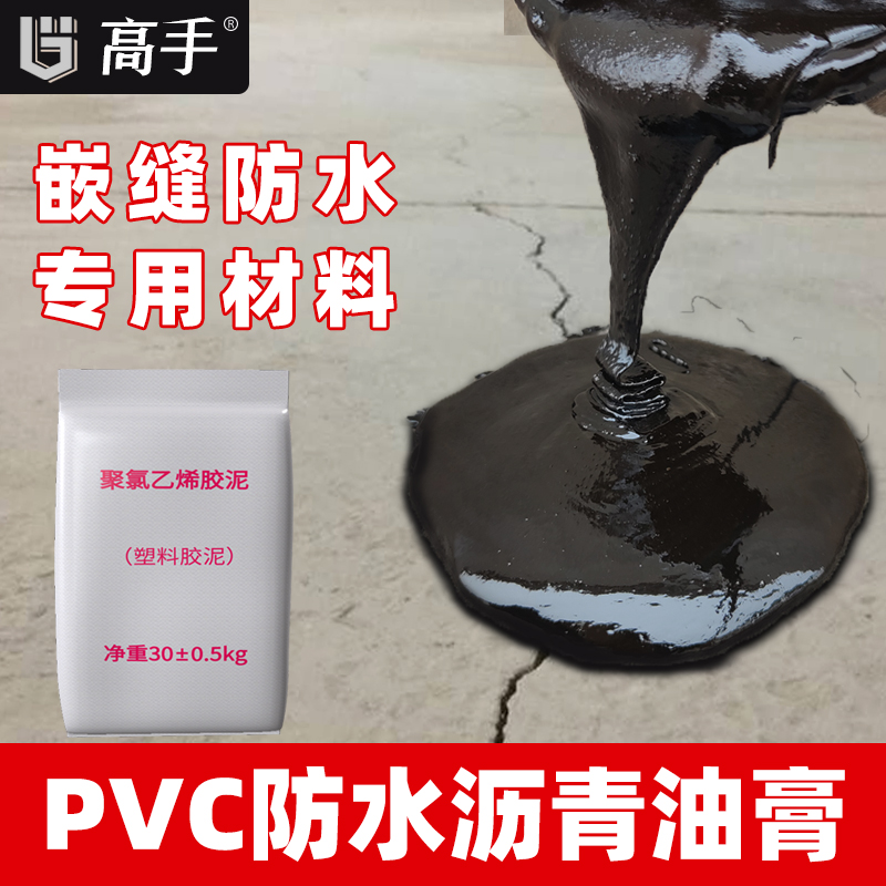 聚氯乙烯防水沥青油膏道路快速修补料补漏防水胶pvc胶泥维修材料