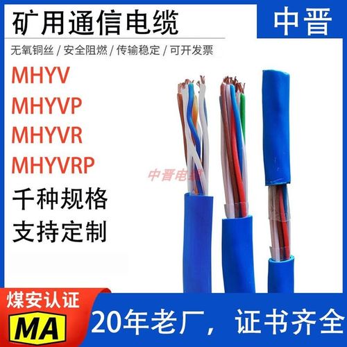 MHYVP MHYSV MHYAV MHYA32 MHYV矿用通信通讯电缆线防爆电话线网