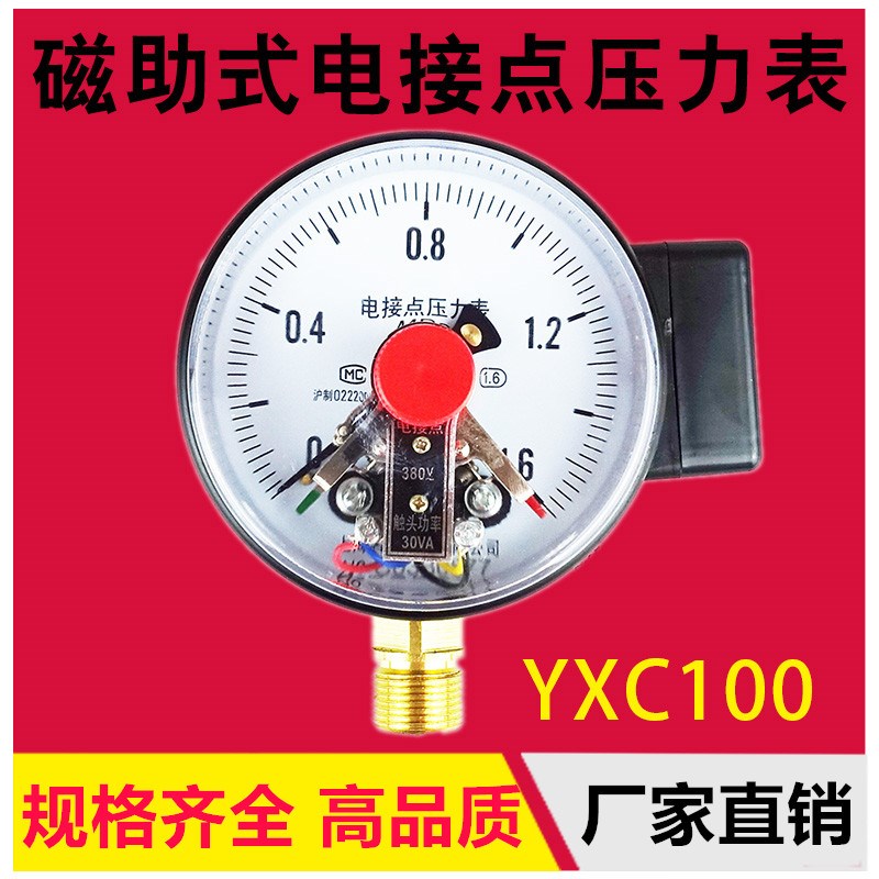 Y表XC-100磁助式4电接压力真空负压点M-0.1-05/1/1.6/2./0PA