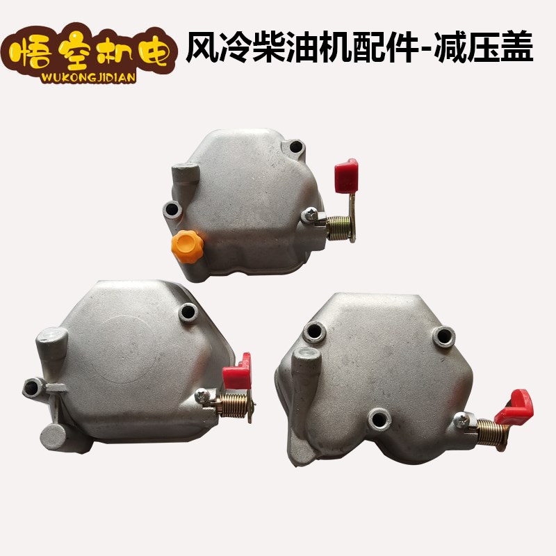 风冷柴油机微耕机发电机配件178F186F188F192F减压盖 缸头盖总成