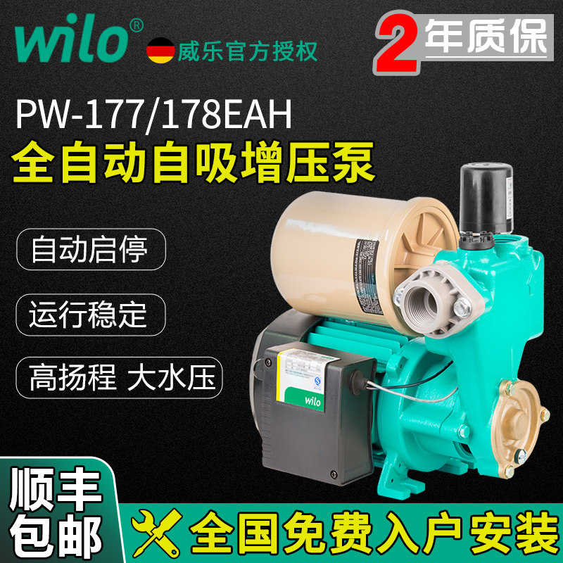 德国威乐PW-177增压泵家用管道自吸泵全自动静音178EAH全屋加压泵