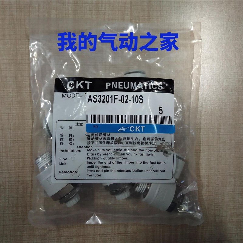 CKT西克迪气动SMC型节流阀 调速阀 AS3201F-02-10S