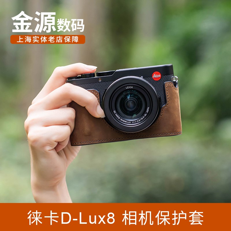 适用Leica徕卡dlux8相机包D-LUX8保护套背带手柄底座皮壳配件多色