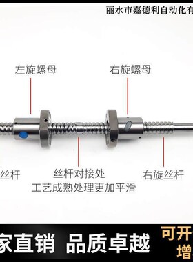精密双向滚珠杆1204正丝反牙丝杠105左右旋螺杆2005升降套件25160