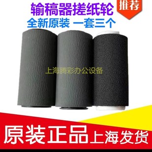 5070 2265 3070 施乐2263 2260 3060 4070 2060输稿器搓纸轮 3065