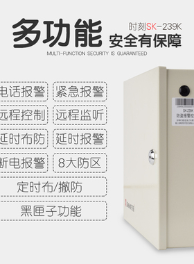 时刻SK-239K防盗报警器红外线报警器有线家用店铺电话报警主机