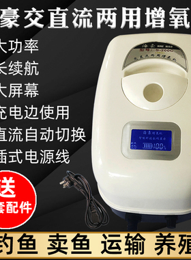 海豪S-200C交直流两用增氧机钓鱼充电氧气泵大功率养鱼卖鱼打氧机