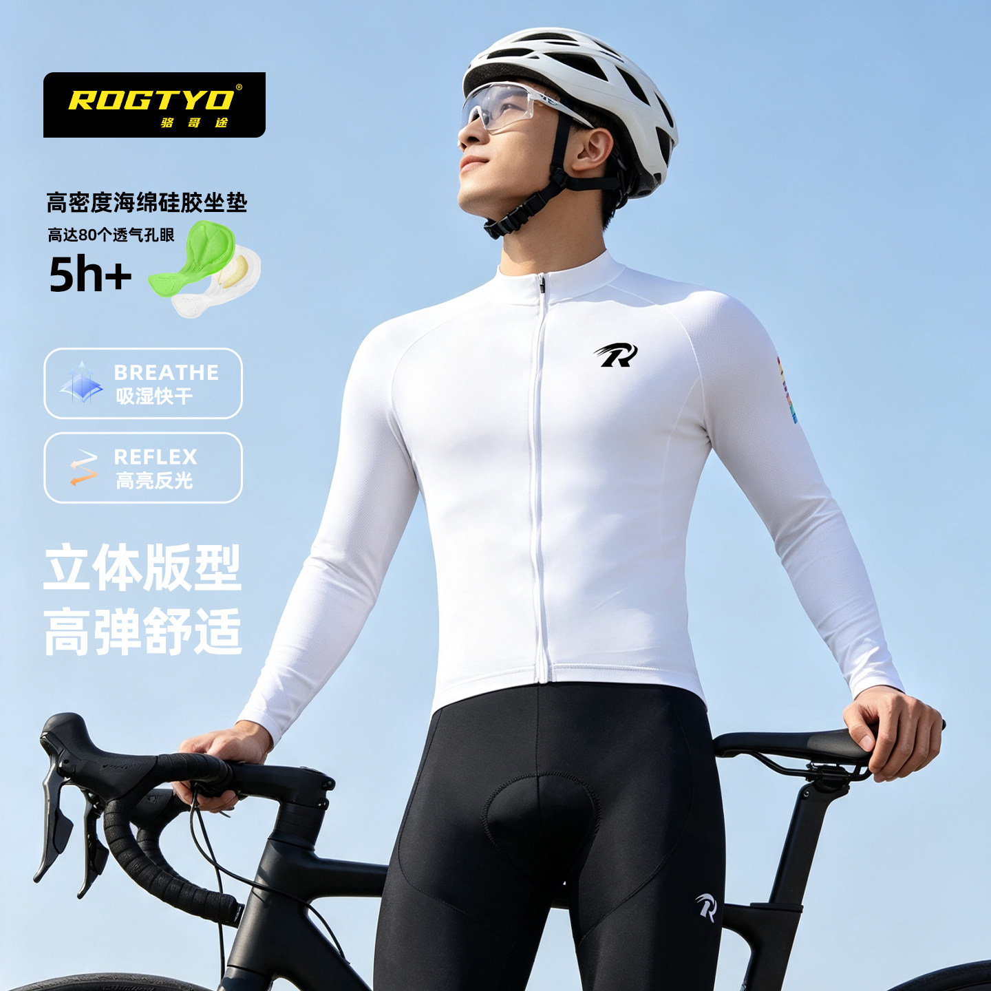ROGTYO春秋冬长袖骑行服套装男女公路车速干透气紧身骑行长裤套装