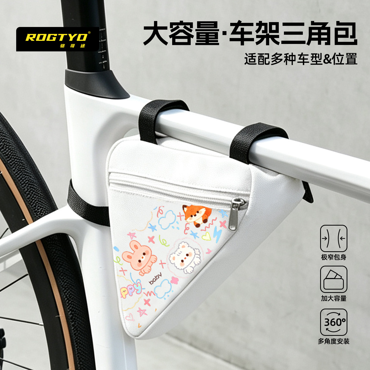 ROGTYO卡通兔子小熊自行车三角包少女高颜值公路车上管骑行收纳包